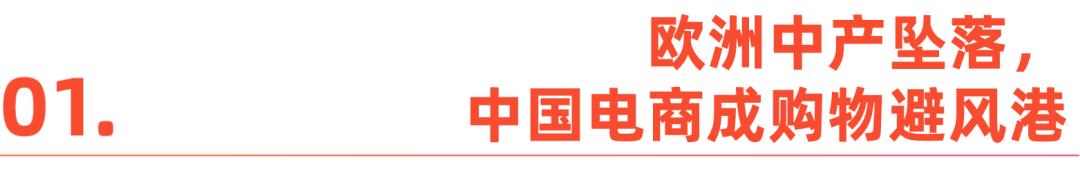150歐免稅取消，中國電商如何應戰？